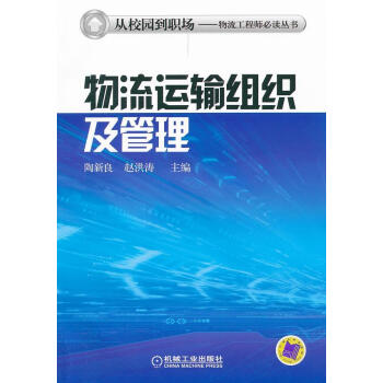 物流運(yùn)輸組織及管理 物流運(yùn)輸組織及管理