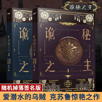 詭秘之主-緋紅之月 詭秘之主-緋紅之月