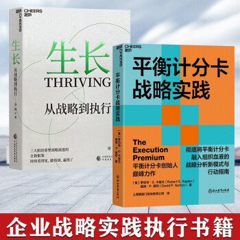 平衡計分卡戰略實踐