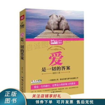愛是一切的答案翊鈞 愛是一切的答案翊鈞