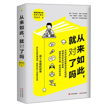 從來如此，就對了嗎