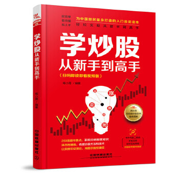 學炒股從新手到高手 學炒股從新手到高手