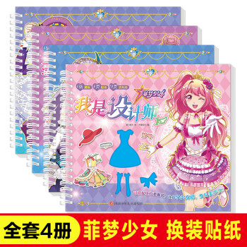 菲夢(mèng)少女我是設(shè)計(jì)師 菲夢(mèng)少女我是設(shè)計(jì)師