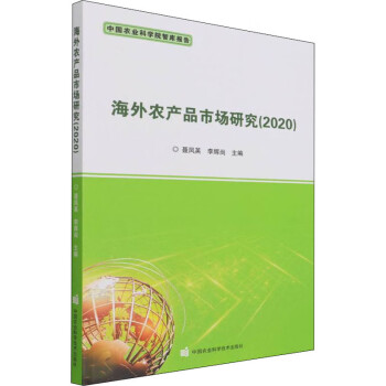海外農(nóng)產(chǎn)品市場研究 海外農(nóng)產(chǎn)品市場研究