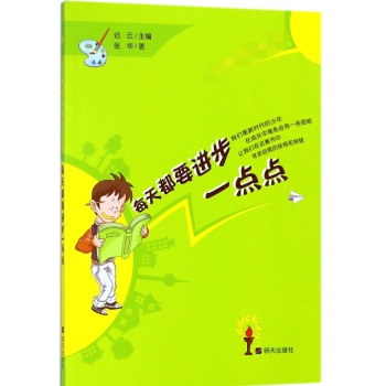 每天都要進(jìn)步一點(diǎn)點(diǎn) 每天都要進(jìn)步一點(diǎn)點(diǎn)