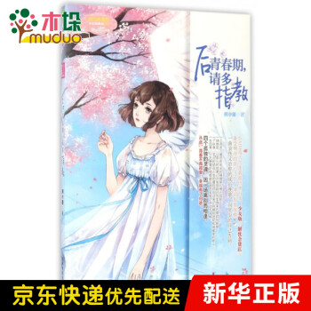 后青春期,請(qǐng)多指教 后青春期,請(qǐng)多指教