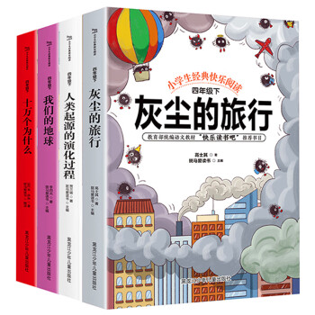 小學生經典快樂閱讀 小學生經典快樂閱讀
