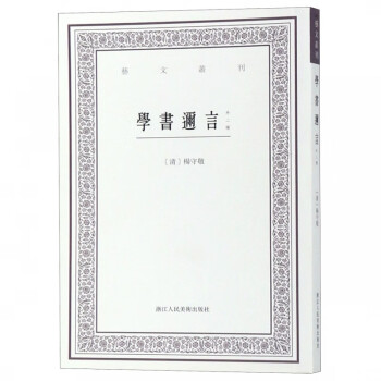 學書邇言/藝文叢刊 學書邇言/藝文叢刊