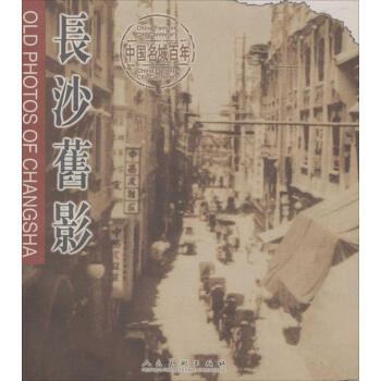 長(zhǎng)沙舊影黃綱正攝影 長(zhǎng)沙舊影黃綱正攝影