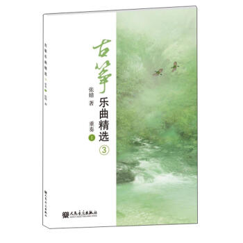 古箏樂曲精選-重奏 古箏樂曲精選-重奏