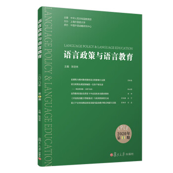 語言政策與語言教育 語言政策與語言教育