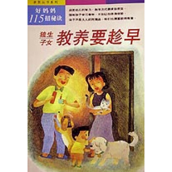好媽媽115招秘訣 好媽媽115招秘訣