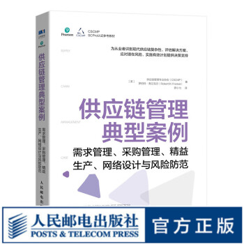 供應鏈管理典型案例 供應鏈管理典型案例