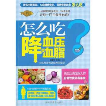 怎么吃降血壓降血脂 怎么吃降血壓降血脂