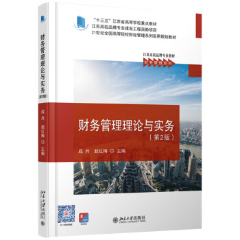 財務管理理論與實務 財務管理理論與實務