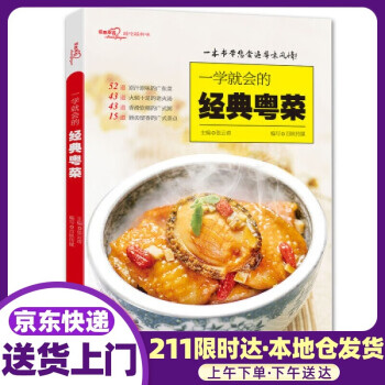 一學(xué)就會(huì)的經(jīng)典粵菜 一學(xué)就會(huì)的經(jīng)典粵菜