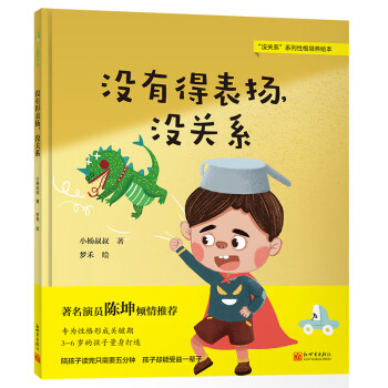 沒有得表揚，沒關系