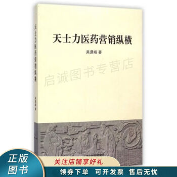 天士力醫藥營銷縱橫 天士力醫藥營銷縱橫