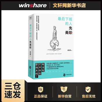 最后下班的人先離職 最后下班的人先離職