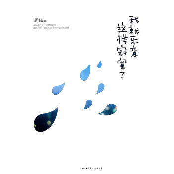 我就樂意這樣寂寞了 我就樂意這樣寂寞了