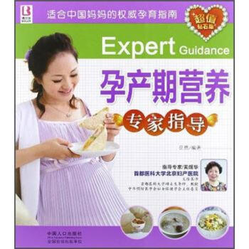 孕產期營養專家指導 孕產期營養專家指導