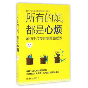 所有的煩,都是心煩 所有的煩,都是心煩