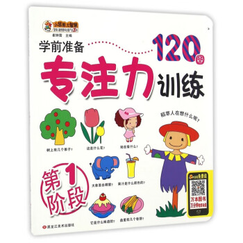 學前準備專注力訓練 學前準備專注力訓練