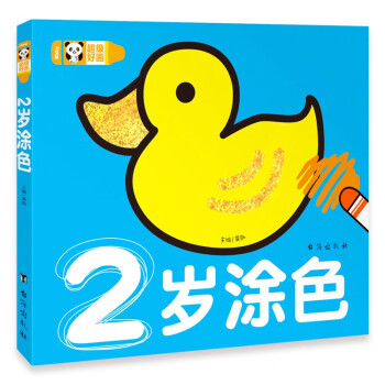 超級(jí)好畫(huà)-2歲涂色 超級(jí)好畫(huà)-2歲涂色