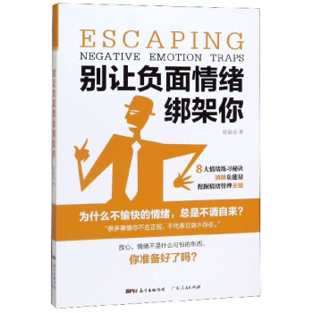 別讓負(fù)面情緒綁架你 別讓負(fù)面情緒綁架你