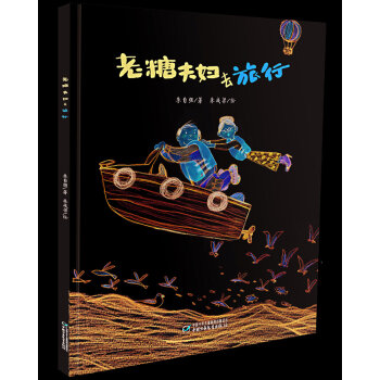 老糖夫婦去旅行新版 老糖夫婦去旅行新版