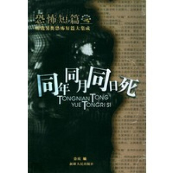 同年同月同日死徐欣 同年同月同日死徐欣