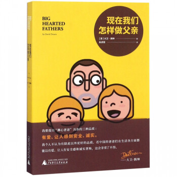 現在我們怎樣做父親 現在我們怎樣做父親