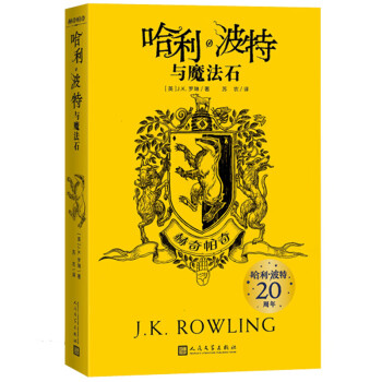 哈利·波特與魔法石 哈利·波特與魔法石