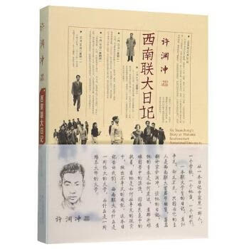 許淵沖西南聯大日記 許淵沖西南聯大日記