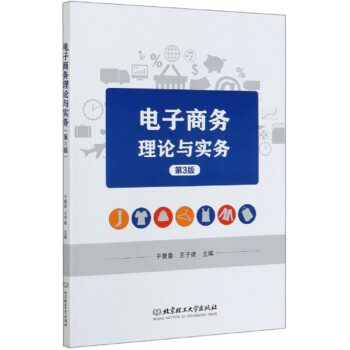 電子商務理論與實務 電子商務理論與實務