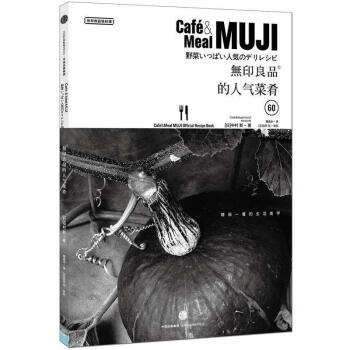 無(wú)印良品的人氣菜肴 無(wú)印良品的人氣菜肴