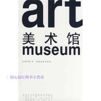 美術(shù)館張子康、羅恰 美術(shù)館張子康、羅恰