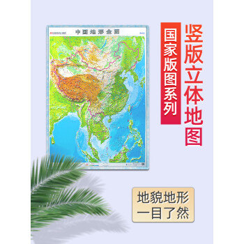 中華人民共和國全圖 中華人民共和國全圖