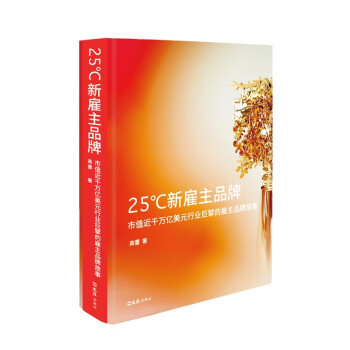 25°C新雇主品牌 25°C新雇主品牌