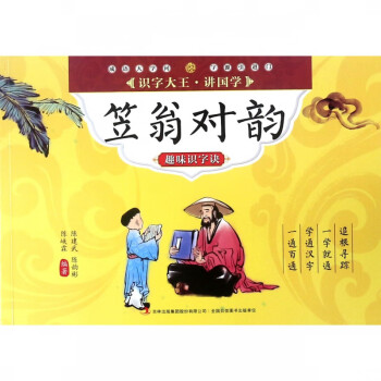 笠翁對韻趣味識字訣 笠翁對韻趣味識字訣