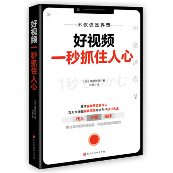 好視頻一秒抓住人心 好視頻一秒抓住人心