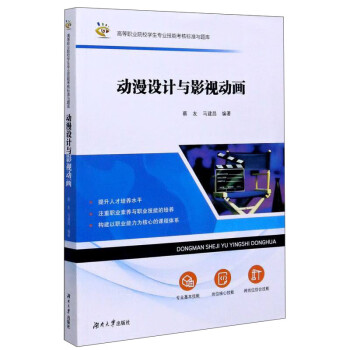 動漫設計與影視動畫 動漫設計與影視動畫