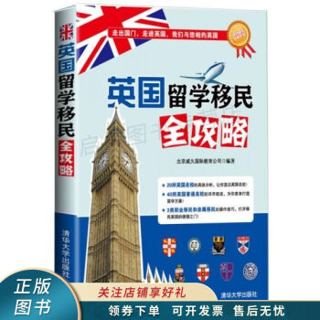 英國留學移民全攻略 英國留學移民全攻略