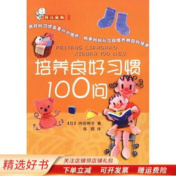 嬰幼兒醫(yī)護(hù)100問 嬰幼兒醫(yī)護(hù)100問