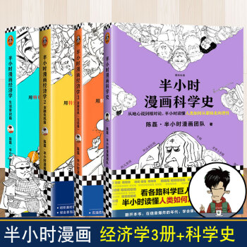半小時漫畫中國史4 半小時漫畫中國史4