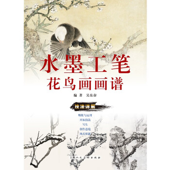 水墨工筆花鳥畫畫譜 水墨工筆花鳥畫畫譜