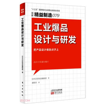 工業爆品設計與研發 工業爆品設計與研發