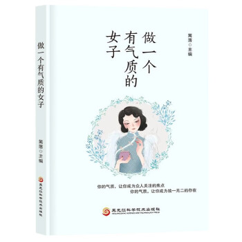 做一個(gè)有氣質(zhì)的女子 做一個(gè)有氣質(zhì)的女子
