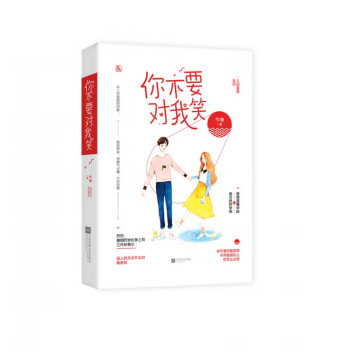簽名版你不要對我笑 簽名版你不要對我笑