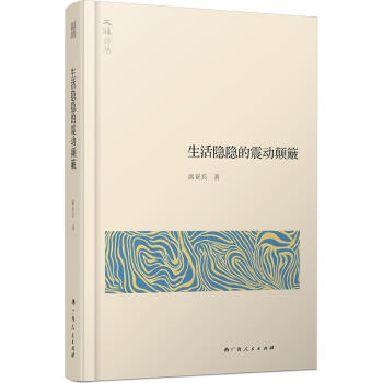 生活隱隱的震動顛簸 生活隱隱的震動顛簸